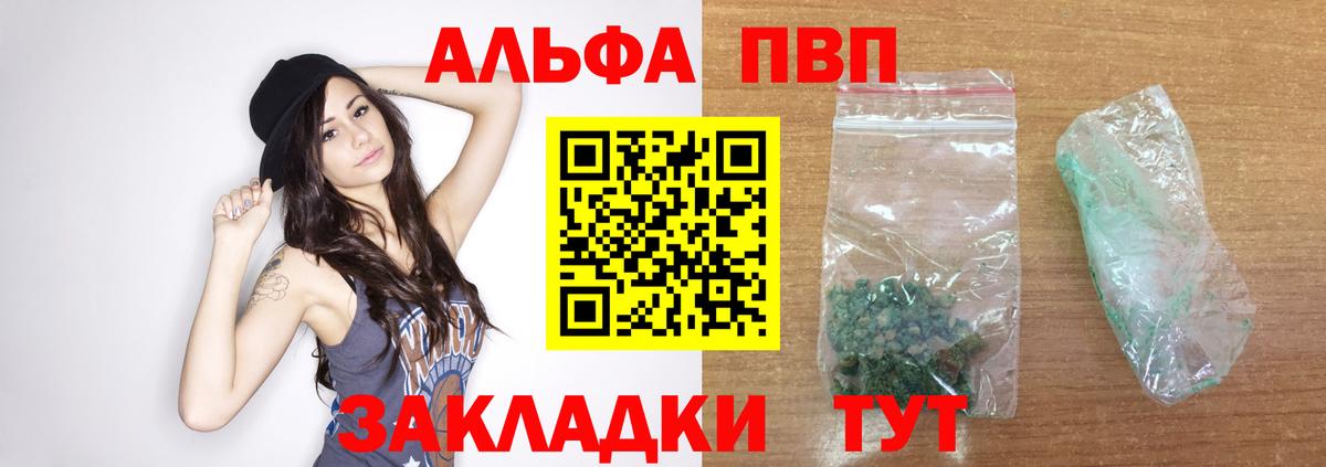Шебекино  А ПВП Crystall  Alpha PVP  Вход с VPN  Alfa_PVP Crystall 