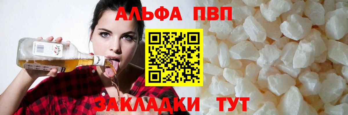 Альфа ПВП крисы CK Шебекино
