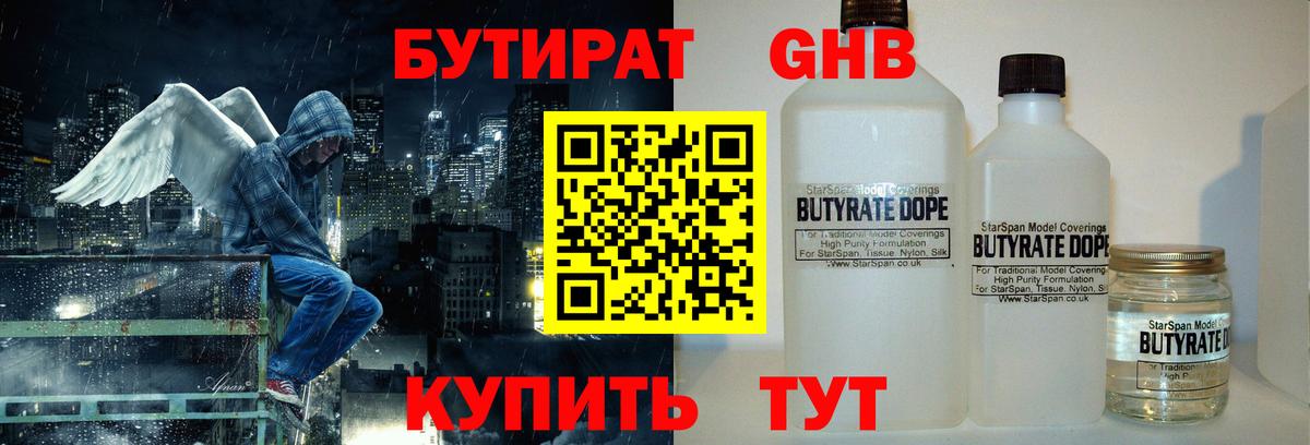 Шебекино  БУТИРАТ 99%  Вход с VPN 