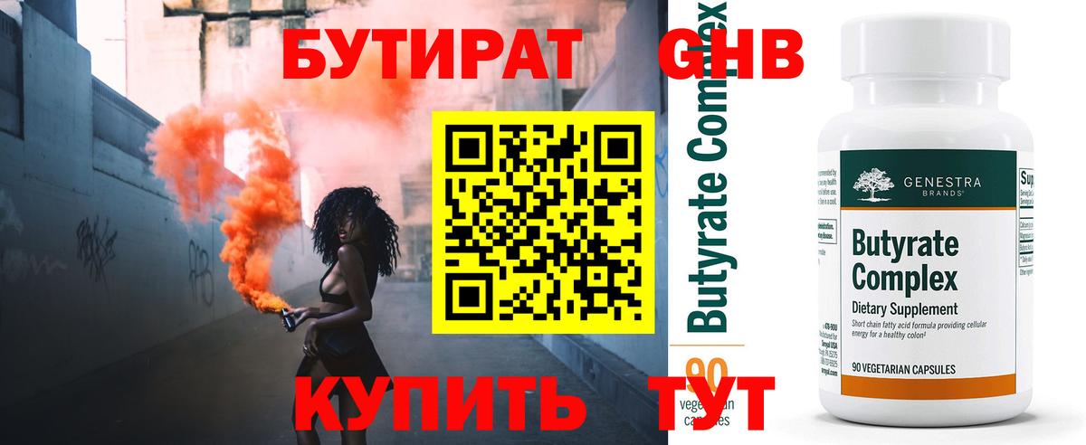 Бутират 1.4BDO Шебекино