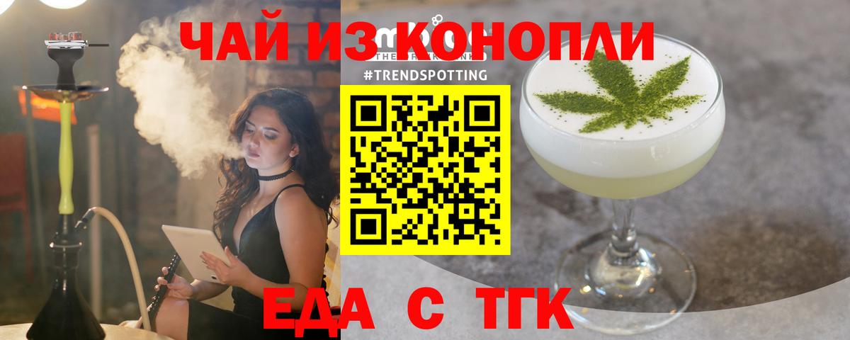 Еда ТГК марихуана Шебекино