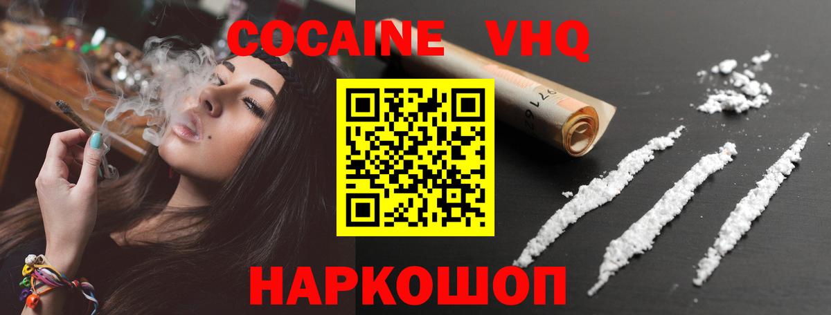 Кокаин Fish Scale  Cocaine Колумбийский  Вход с VPN  Шебекино 