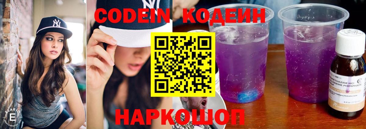 Кодеиновый сироп Lean напиток Lean (лин) Шебекино