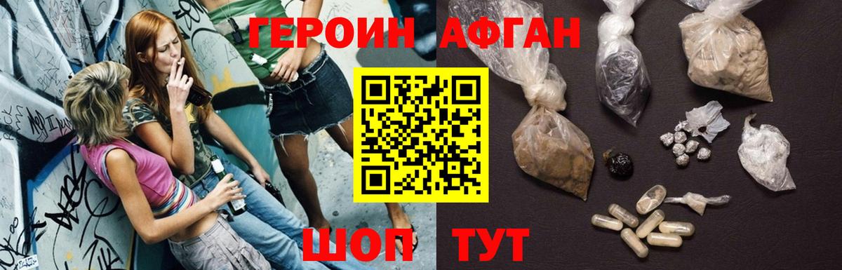 ГЕРОИН герыч Шебекино