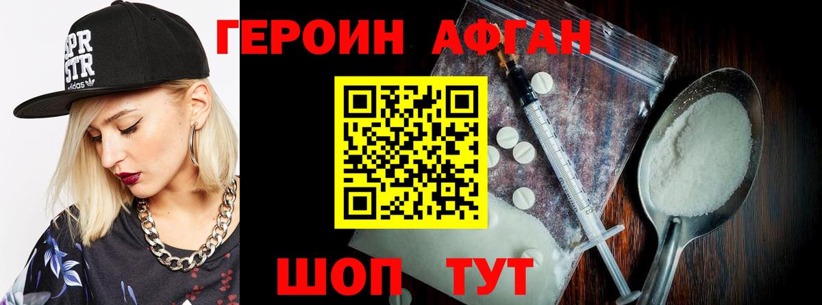 ГЕРОИН  Героин хмурый  Вход с VPN  Шебекино 