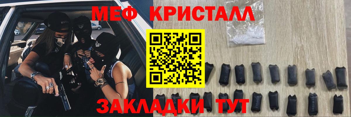 МЯУ-МЯУ кристаллы  МЕФ 4 MMC  Мефедрон  Шебекино  Вход с VPN 