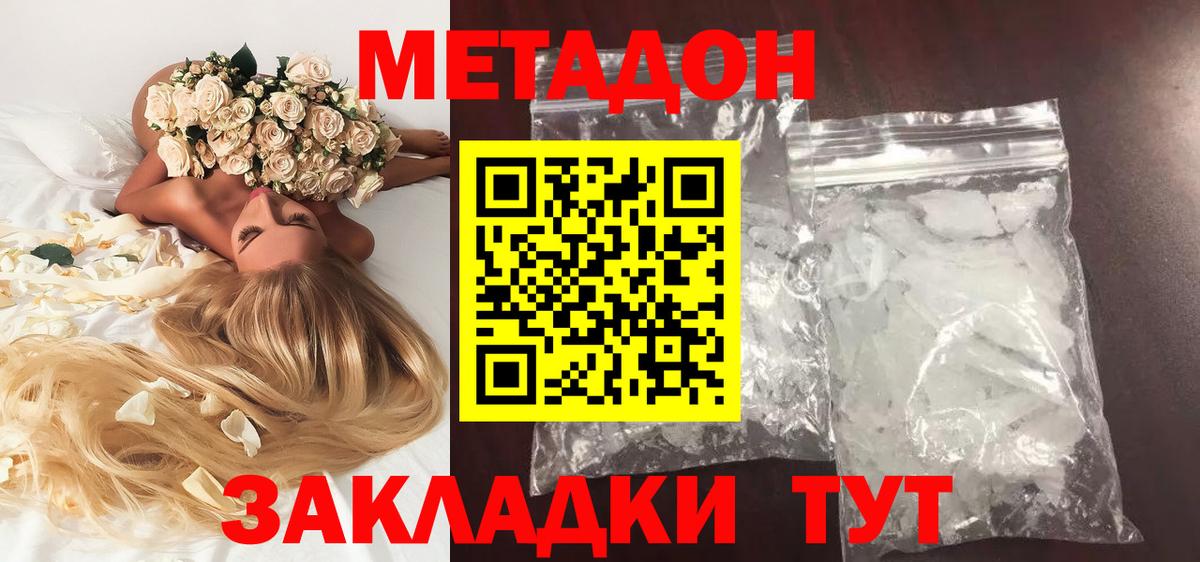 Метадон мёд  Вход с VPN  Шебекино 