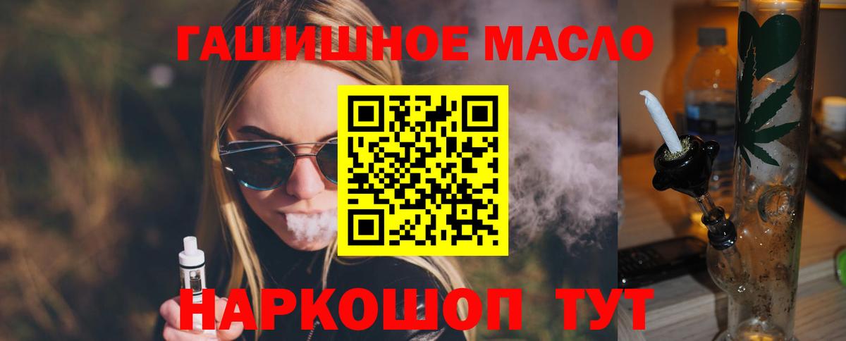 Дистиллят ТГК THC oil Шебекино